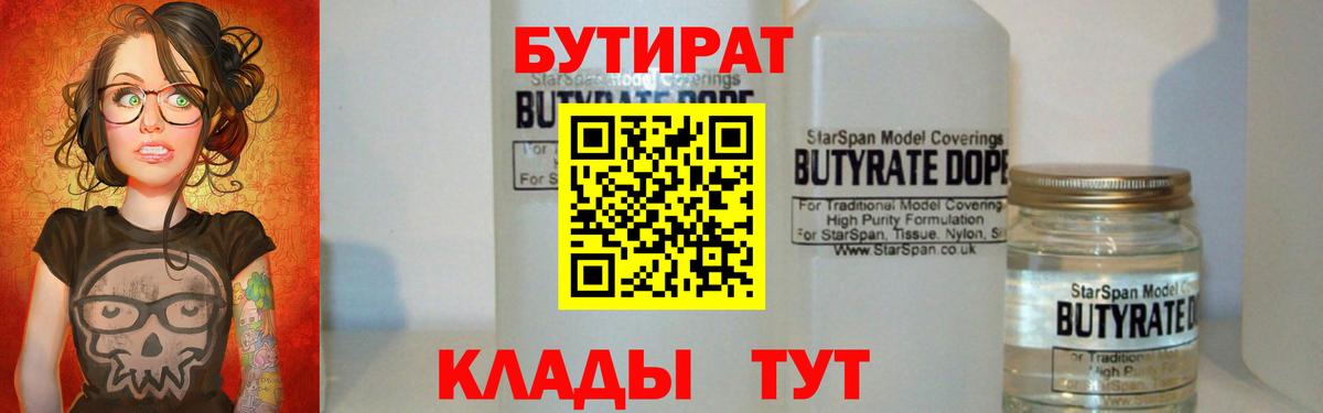 БУТИРАТ  Вход с VPN  Гусев  Бутират бутандиол 