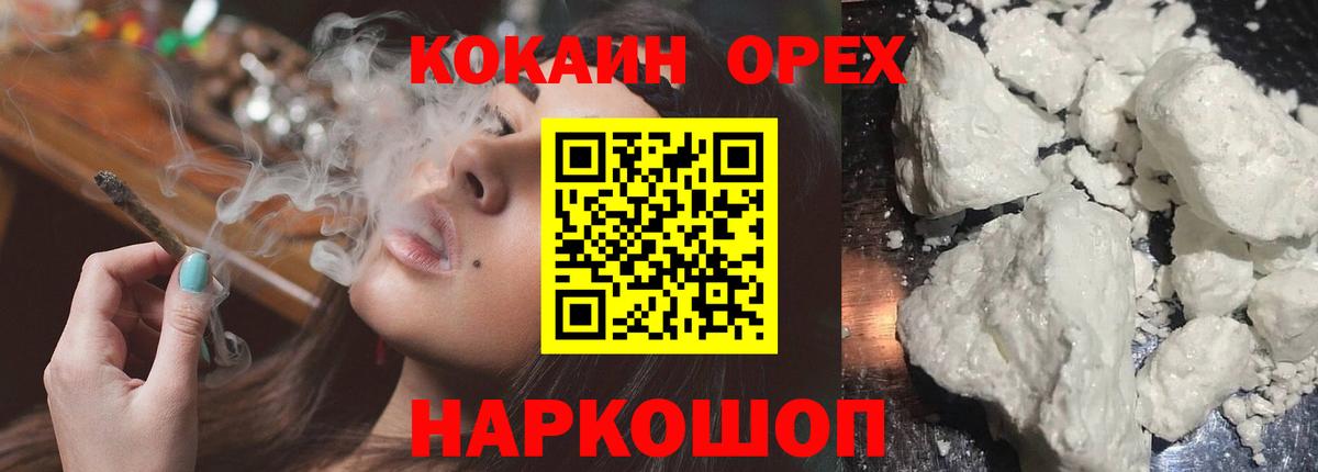 Кокаин 98%  Вход с VPN  COCAIN FishScale  Гусев 
