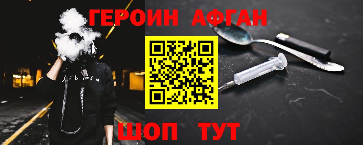 ГЕРОИН Heroin Гусев